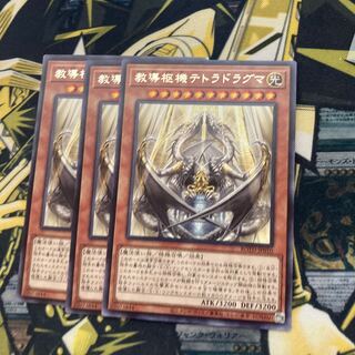 マドレース670教導枢機テトラドラグマ レア
