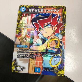 Seadraan, the Hidden One