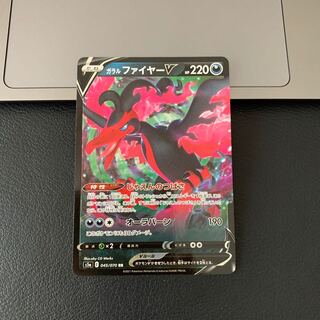 SALEガラルファイヤーV RR