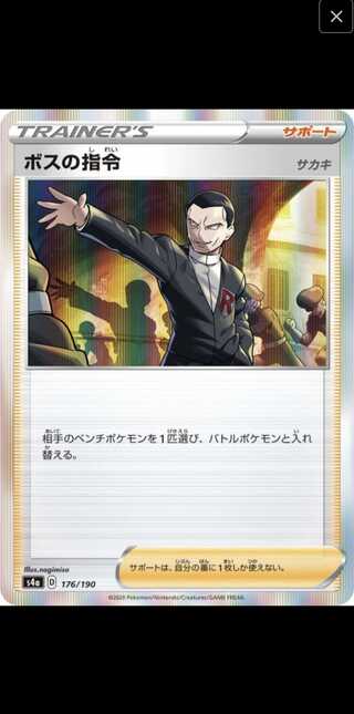 【まとめ買い値引きあり】ボスの指令