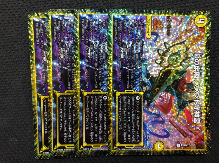 《Dの牢閣 メメント守神宮》プロモ－４枚