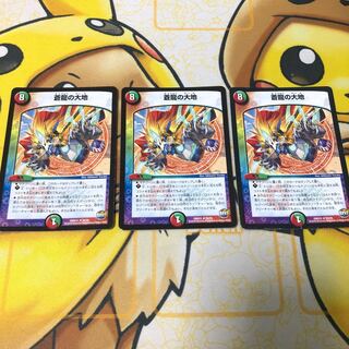 蒼龍の大地　3枚セット