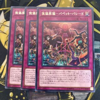 マドレース2872傀儡葬儀-パペット・パレード レア