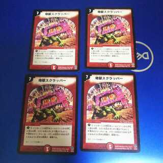 地獄スクラッパー 4枚 アルアートver ②