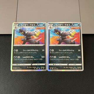 いちげきウーラオス R