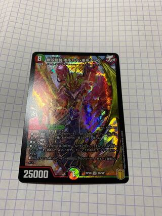 無双龍騎　ボルバルモモキング