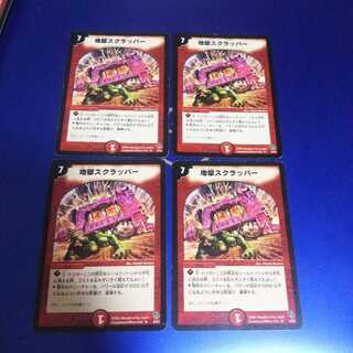 地獄スクラッパー 4枚 アルアートver