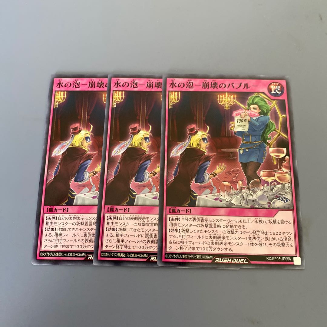 水の泡-崩壊のバブル- 3枚