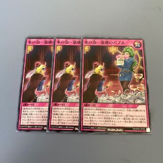 水の泡-崩壊のバブル- 3枚