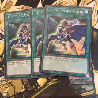 マドレース1196ドラゴン・目覚めの旋律 スーパーレア