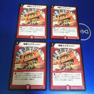 地獄スクラッパー 4枚 14弾ver ②