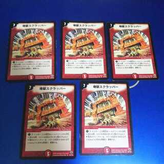 地獄スクラッパー5枚 14弾ver