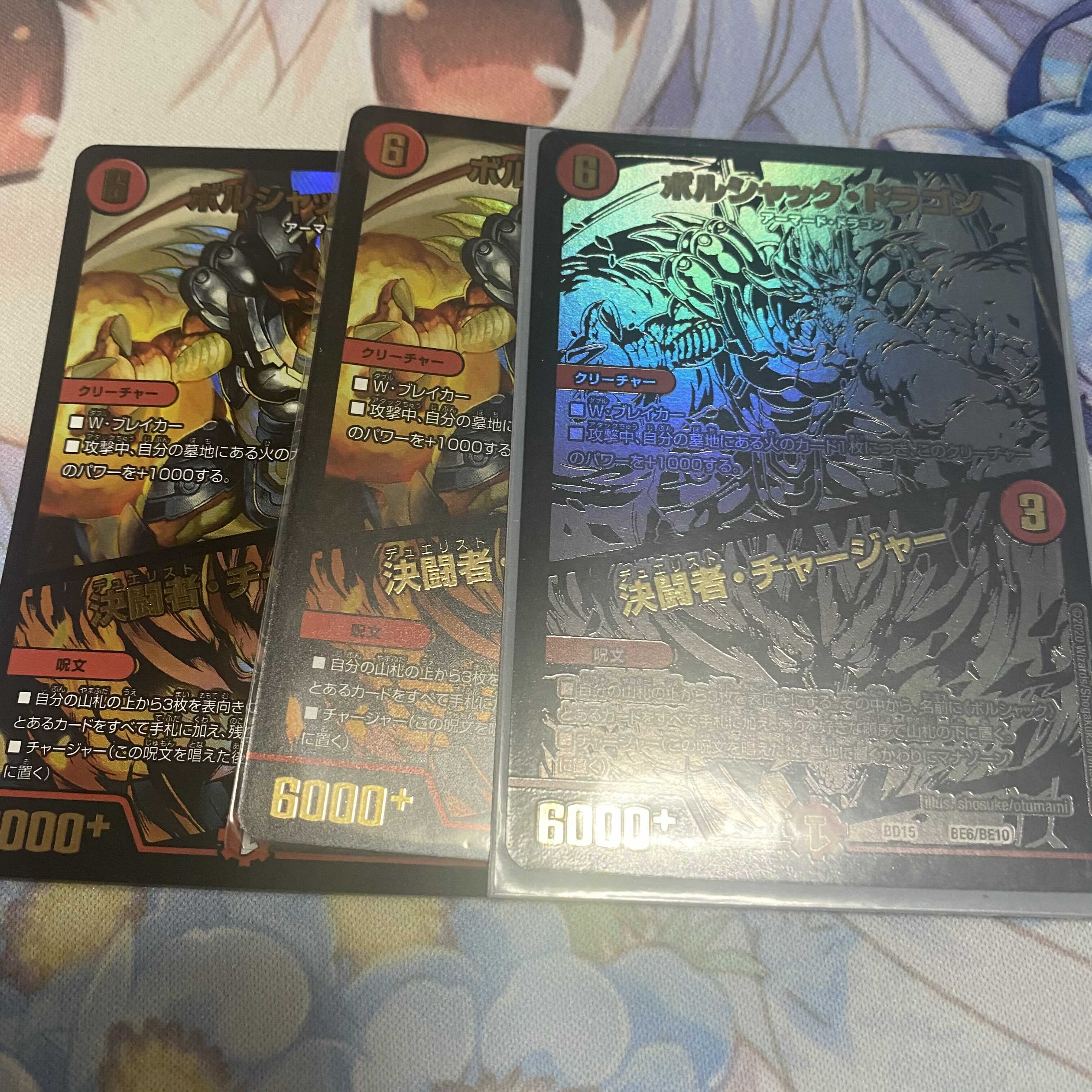 ボルシャック・ドラゴン|決闘者・チャージャー