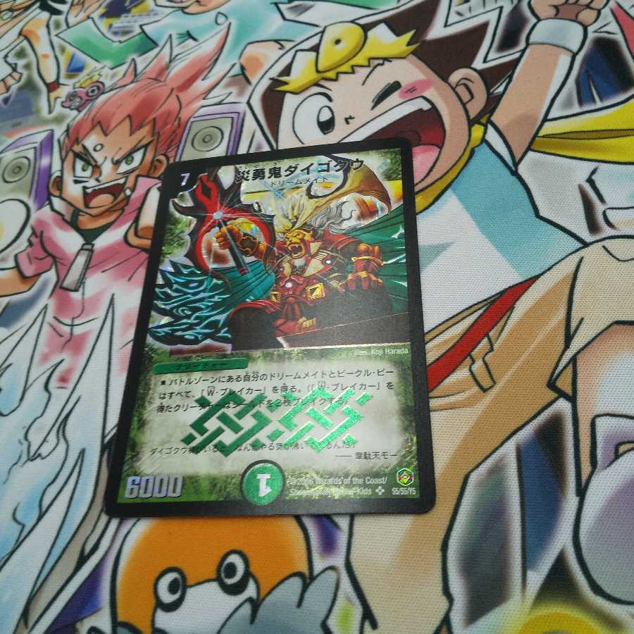 災勇鬼ダイゴクウ SR