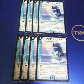 アクア・サーファー 8枚 5弾ver