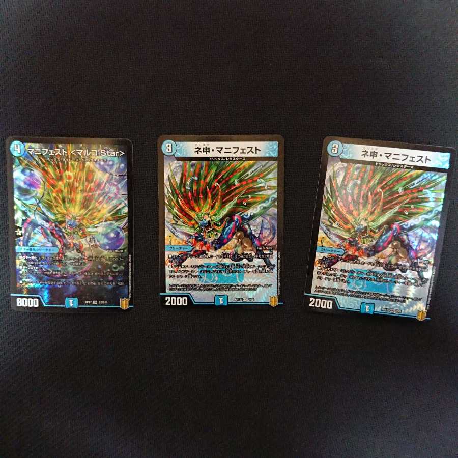 マニフェスト <マルコ.Star> ネ申・マニフェスト