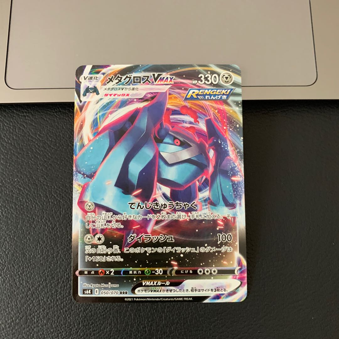 メタグロスVMAX RRR