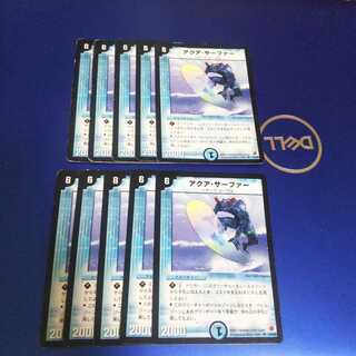 アクア・サーファー 10枚 5弾ver