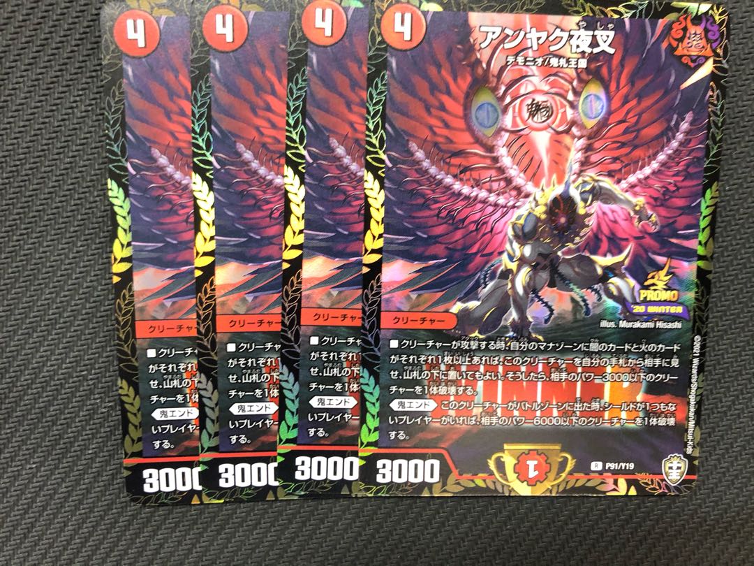 デュエルマスターズ　アンヤク夜叉　winnerプロモ　4枚セット