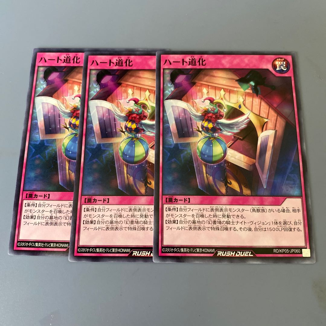 ハート道化 3枚