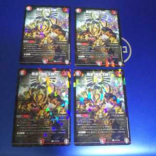 襲来、鬼札王国! 4枚 プロモ