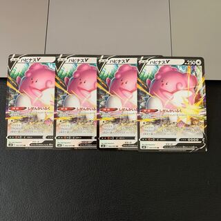 SALEハピナスV RR