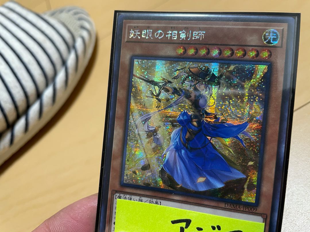 【アジア】妖眼の相剣師 シークレットレア 亜シク