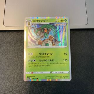 ゴリランダー R