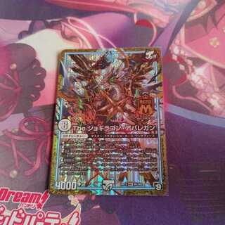 Theジョギラゴンアバレガン