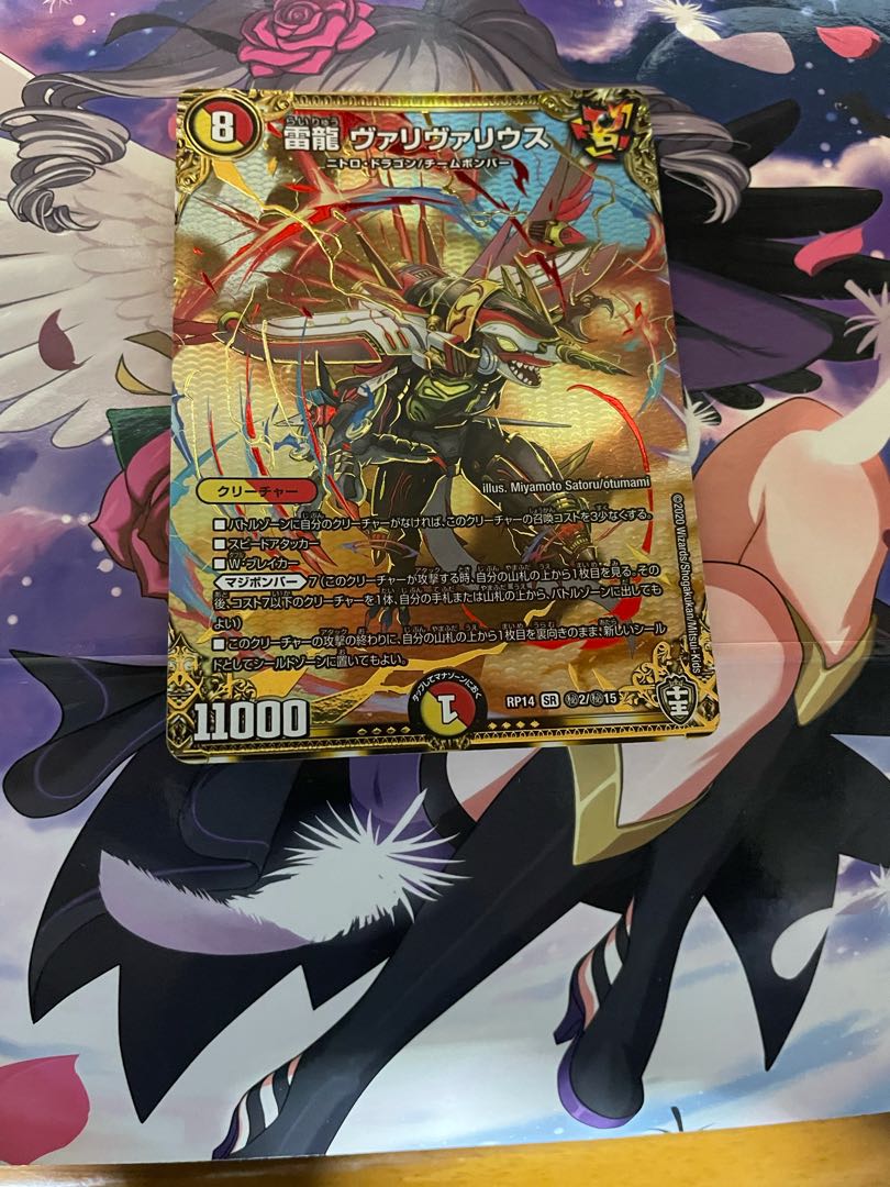 雷龍 ヴァリヴァリウス