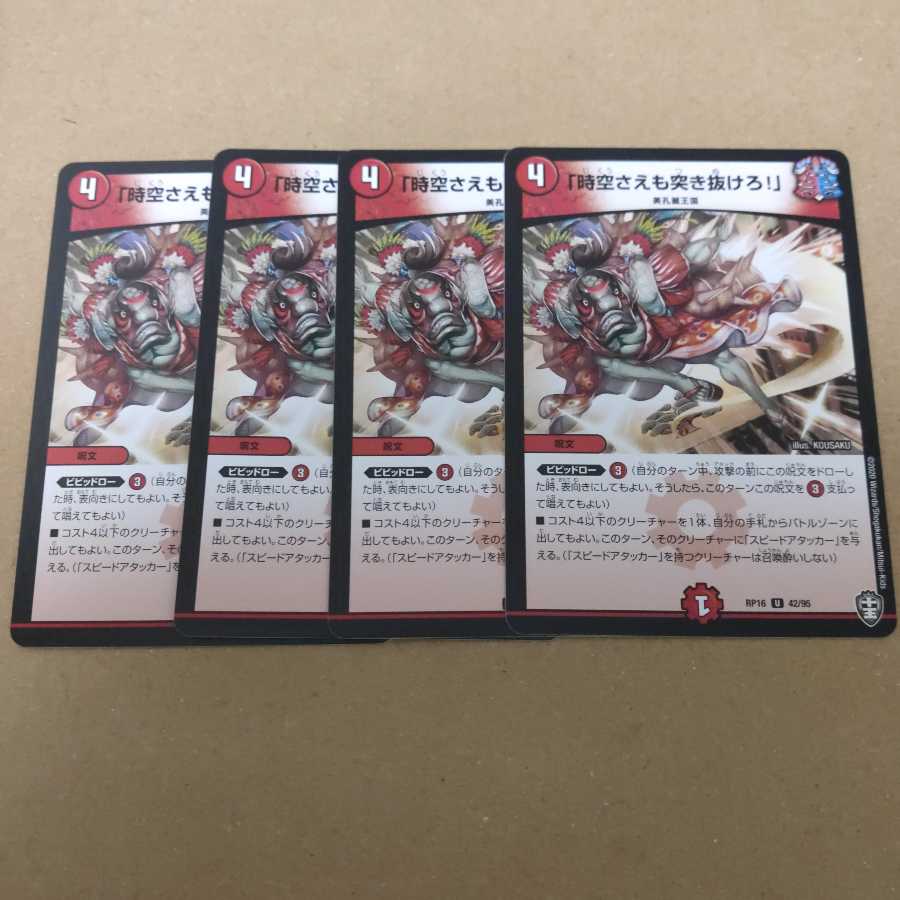 「時空さえも突き抜けろ!」