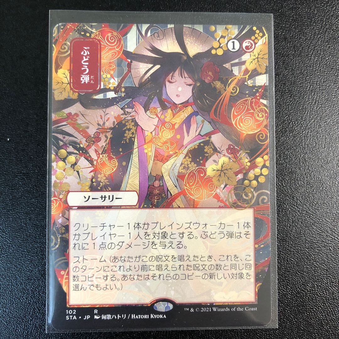 ぶどう弾　ミスティカルアーカイブ