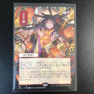 ぶどう弾　ミスティカルアーカイブ