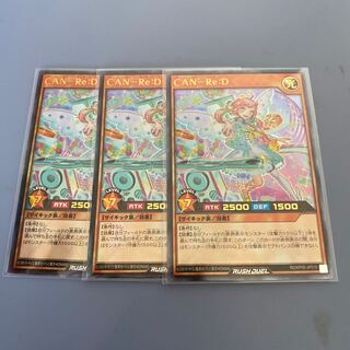 CAN－Re：D ウルトラ3枚