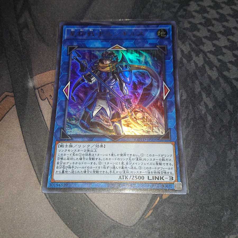 星杯戦士ニンギルス ウルトラレア