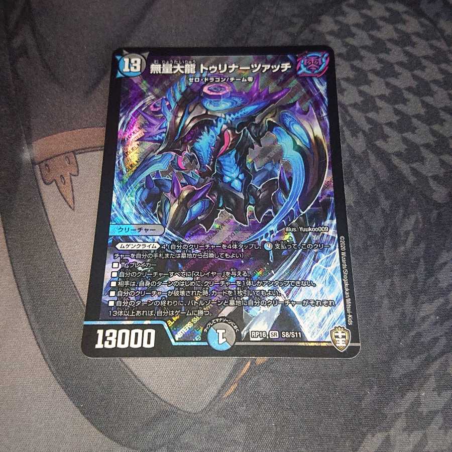 無量大龍 トゥリナーツァッチ