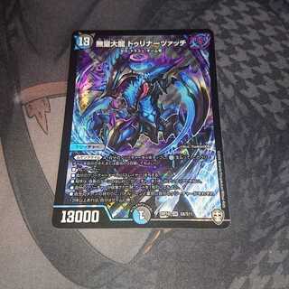 無量大龍 トゥリナーツァッチ