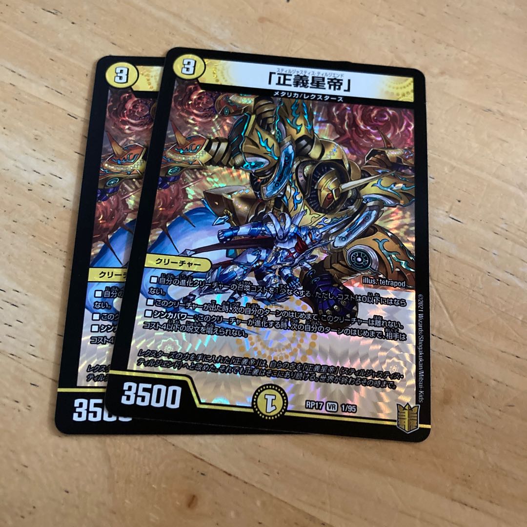 「正義星帝」 VR