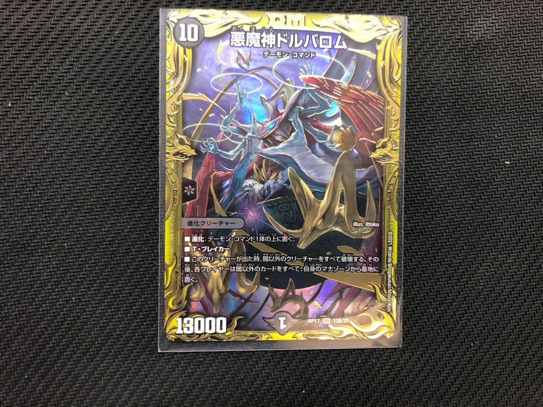 デュエルマスターズ　悪魔神ドルバロム　13B 20thレア