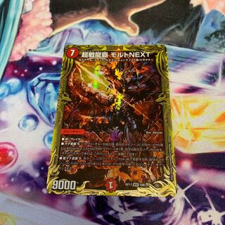 超戦龍覇 モルトNEXT(20thSPレア仕様) Bバージョン
