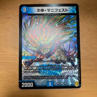 ネ申・マニフェスト VR