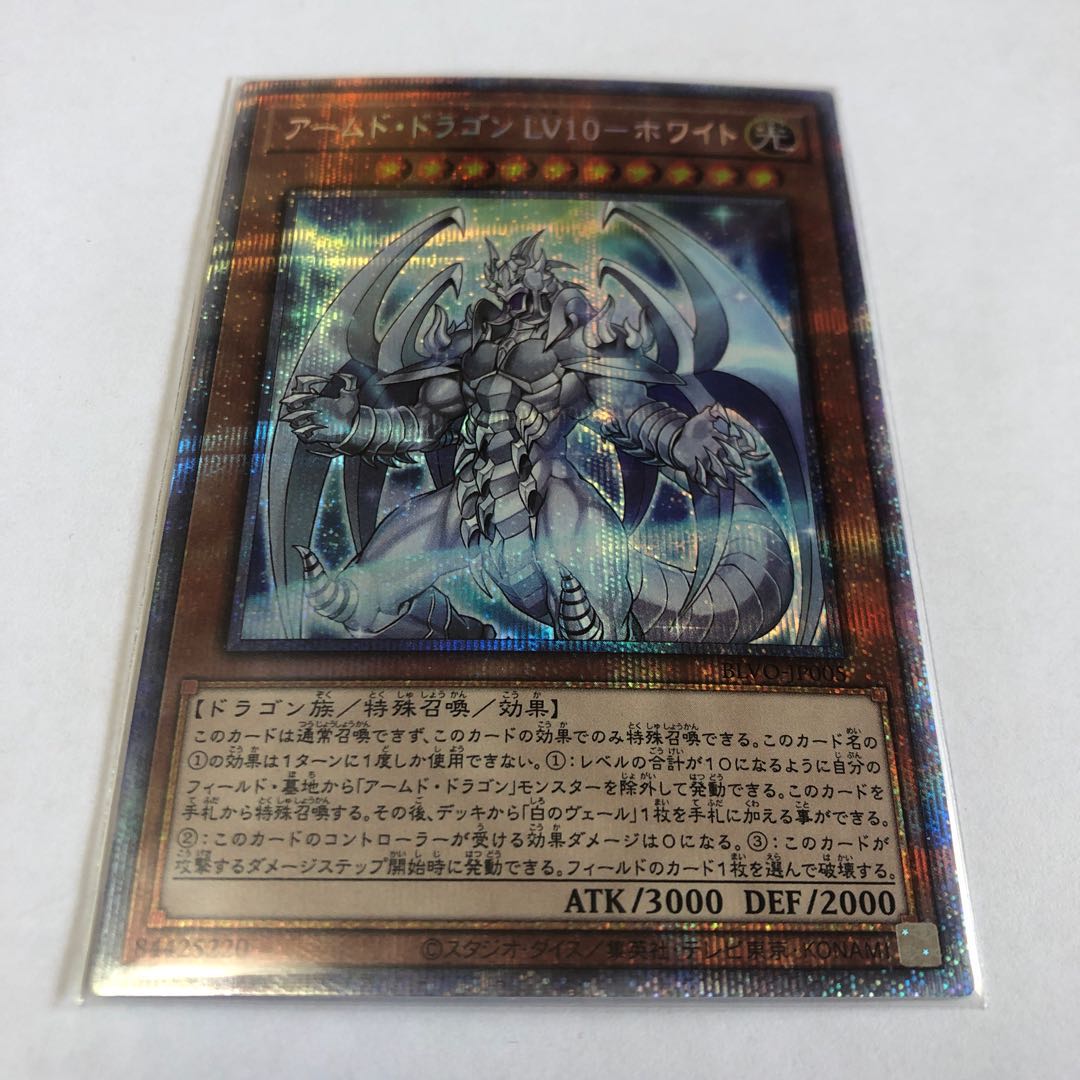 Armed Dragon LV10-Ho Wight Prismatic Secret Rare