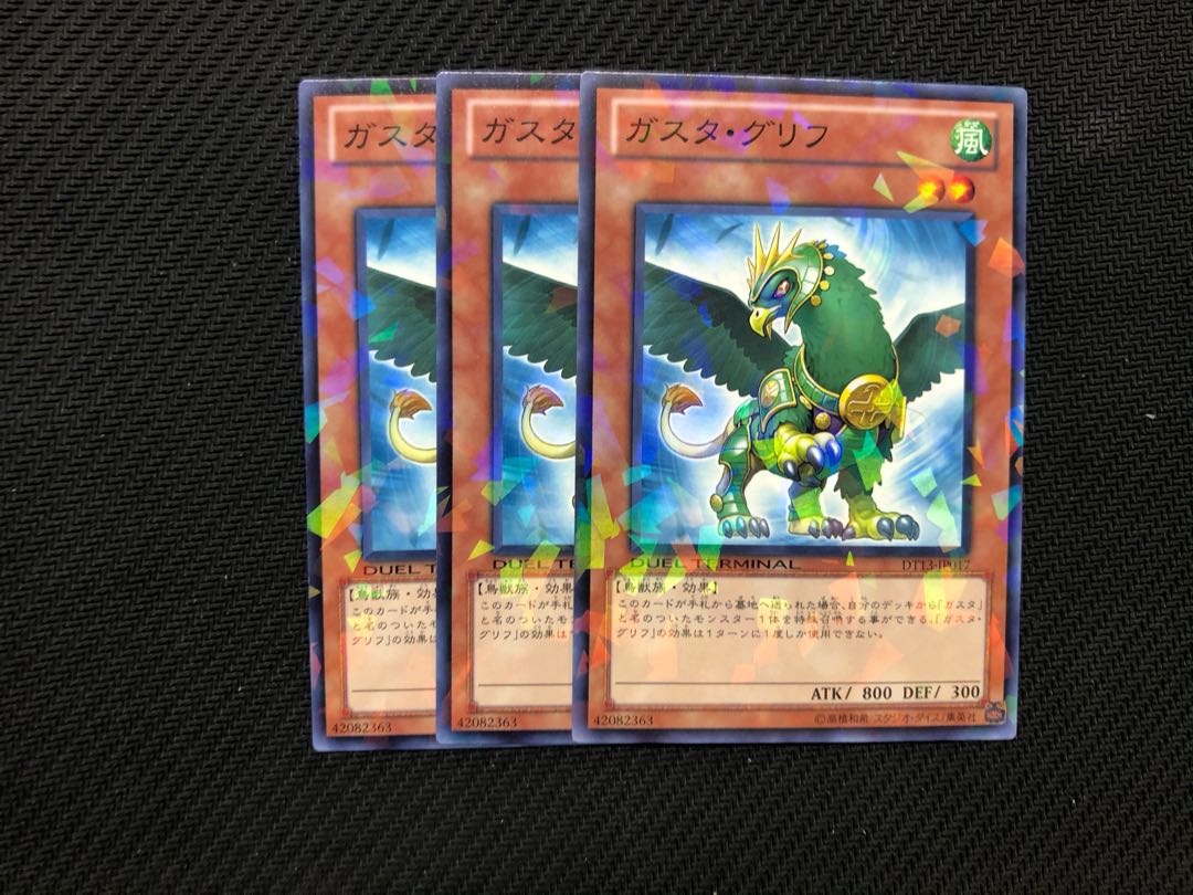 遊戯王　ガスタ・グリフ　3枚