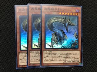 遊戯王 未界域のネッシー 3枚セット