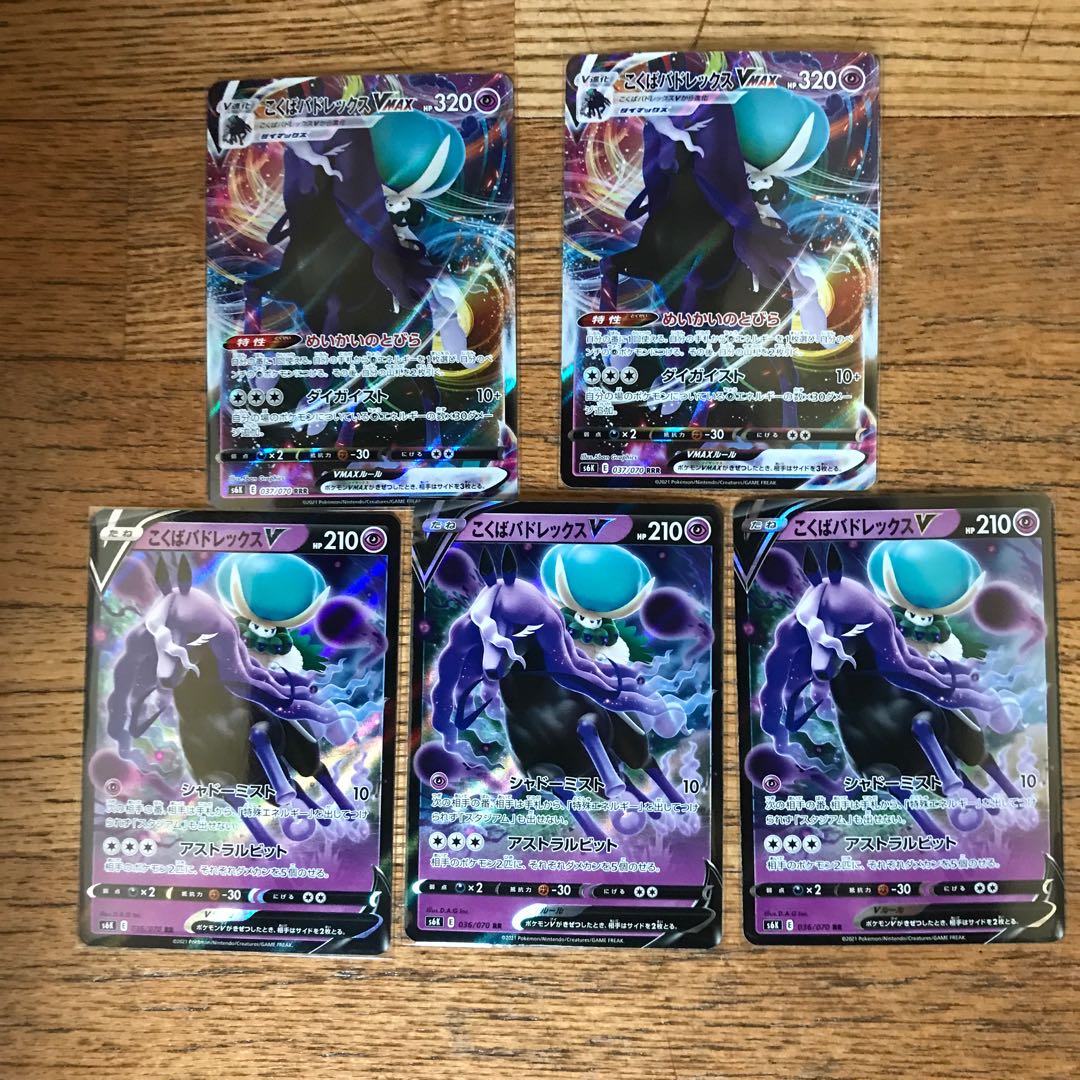 こくばバドレックスVMAX