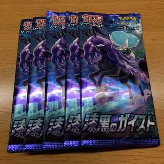 ポケモンカード　漆黒のガイスト　5パック売り