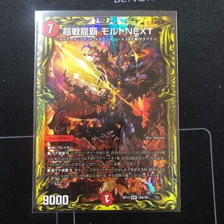 超戦龍覇 モルトNEXT(20thレア仕様)