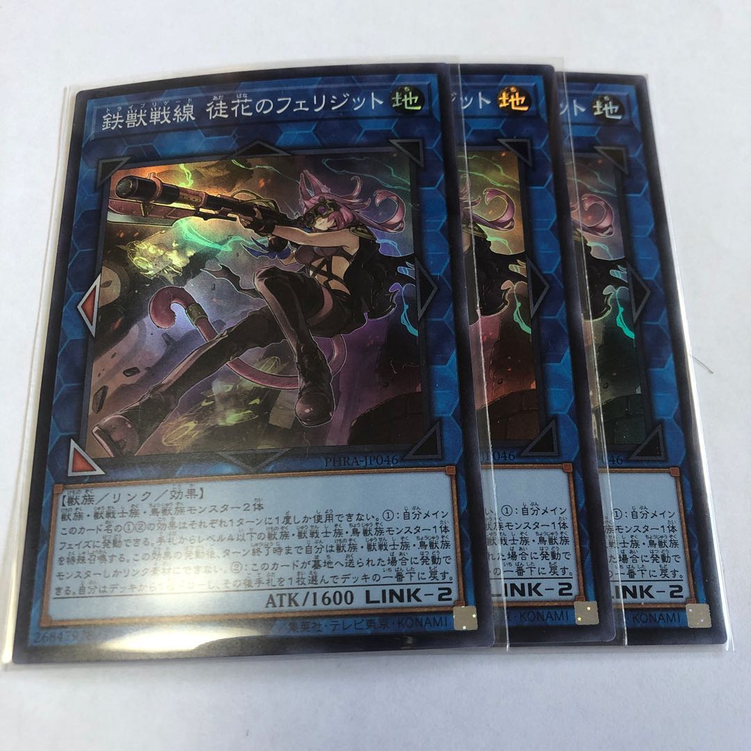 鉄獣戦線 徒花のフェリジット スーパーレア