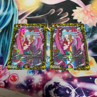 Wilhelm, King of Jilt (20th Rare Spec.)