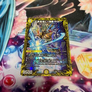 「正義星帝」 <鬼羅.Star>(20thレア仕様) Aバージョン